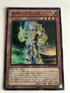 遊戯王　光　武神－アラスダ　スーパー