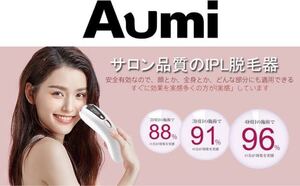 AUMI 脱毛器 レーザー 永久脱毛 VIO対応 髭 IPL光脱毛器 光美容器 家庭用男女 光エステ ワキ ビキニライン 光エステ