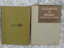 本☆「消えたエリザベス」リリアン・デ・ラ・トア創元社世界推理小説全集65初函月報スリップ新刊案内はがきエリザベスキャニング失踪事件　_画像4