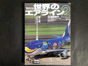 「世界のエアライン2」ANAマリンジャンボ大作戦 ・空港新時代（即決あり）