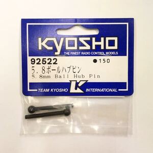 KYOSHO 92522 5.8ボールハブピン