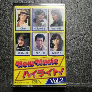 カセットテープ　オムニバス　ニューミュージック　ハイライト！Vol.2