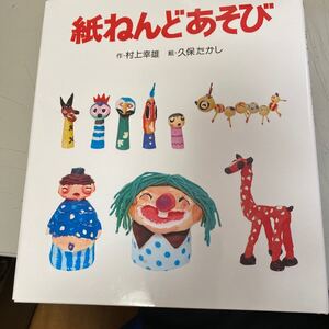 紙ねんどあそび