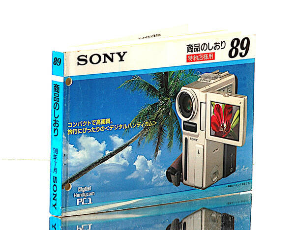 [Delivery Free]1998 SONY Product Bookmark vol.89(For Distributors)General Catalog(458P)ソニー(特約店様用)商品のしおり 89[tag6666]