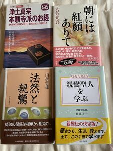 仏教関係の本４冊（2）