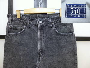 80s～90s リーバイス 540 ケミカル ブラック ジーンズ USA製 / 80年代 90年代 Levis 黒 アメリカ製