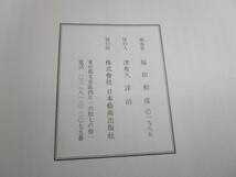 【匿名配送】日本芸術出版社 柳川重信 「絵草紙 恋のかけはし」_画像7