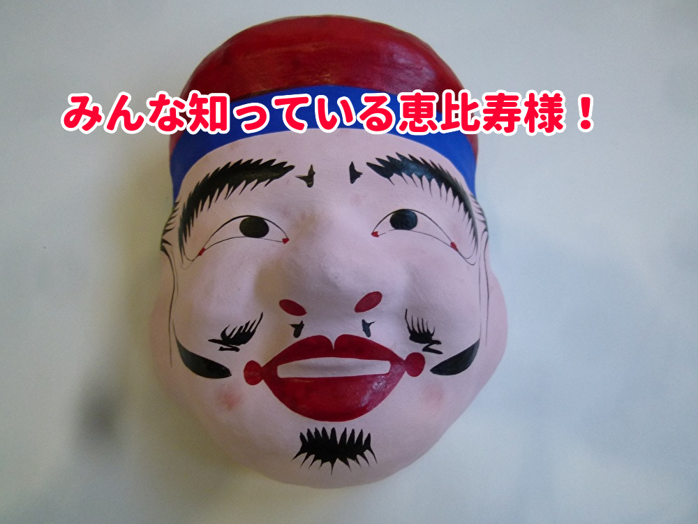 恵比寿さん、陶器面壁掛け 最終価格 QFHrRSvk9s - taprobanemed.com