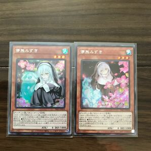 遊戯王　儚無みずき