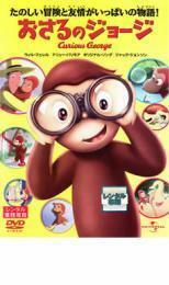 おさるのジョージ Curious George レンタル落ち 中古 DVD