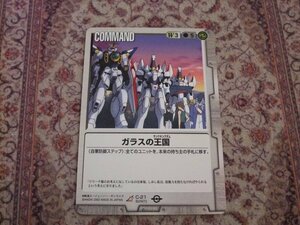 ◆◇ガンダムウォー 　BB2　C-21　 ガラスの王国◇◆