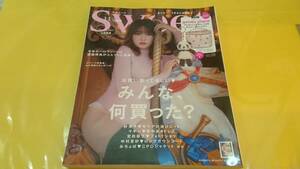 ｓｗｅｅｔ（スウィート）２０１９年１１月号 小嶋陽菜