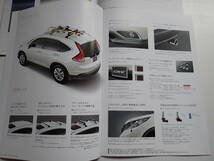 ★ホンダ【CR-V】カタログまとめて/2011年12月/OP&価格表付/送料185円_画像7