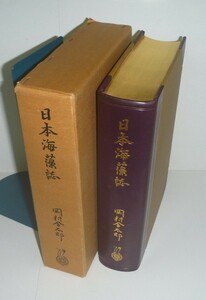 海藻1956『日本海藻誌』 岡村金太郎 著