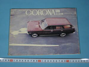  valuable Toyota Toyopet Corona van (RT106V & 108V type ) owner manual TOYOTA OWNERS MANUAL for CORONA VAN ( used * beautiful goods )