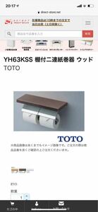 TOTO トイレットペーパーホルダー