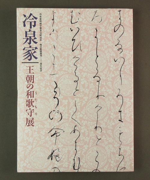2025年最新】Yahoo!オークション -冷泉家時雨亭叢書の中古品 2025年最新】Yahoo!オークション -冷泉家時雨亭叢書の中古品