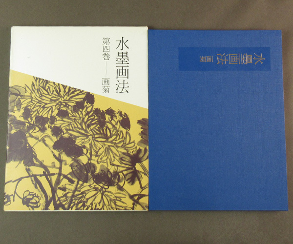 [Divers livres d'occasion] Images ◆ Méthode de peinture à l'encre 4 volumes Sumigiku couverture souple ◆ H0, art, Divertissement, Peinture, Livre technique