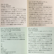 【古本色々】画像で◆モネ・ルノワールと印象派の画家たち １９９８年 美術図録◆F0_画像2