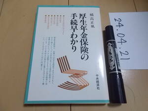 厚生年金保険の手続き早わかり