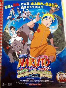 映画 NARUTO ナルト　みかづき島のアニマル騒動　チラシ 1枚