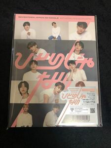 seventeen ひとりじゃない carat盤 CD/Blu-rayのみ