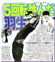 ●２０１９年　羽生結弦　はにゅう ゆづる　『５回転跳んだ　羽生』　新聞の切り抜き　２ページ（記事あり）⑪●_画像1