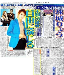 ２０１９年　宝塚　珠城りょう　たまきりょう　新聞の切り抜き　１ページ（記事あり）⑥