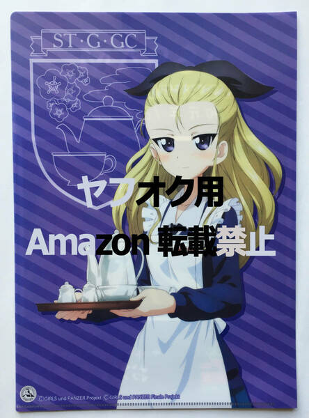 ガールズ&パンツァー 最終章 アッサム 誕生日 バースデー 2020年12月10日 記念 A4 クリアファイル 聖グロリアーナ女学院 大洗 限定