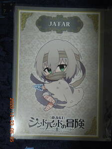 ja-faru postcard / Magi sindobado. adventure / not for sale illustration card 