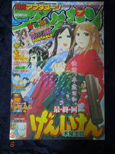 げんしけん ポストカード / 木尾士目 / 月刊アフタヌーン2007年6月号付録 非売品 /イラストカード