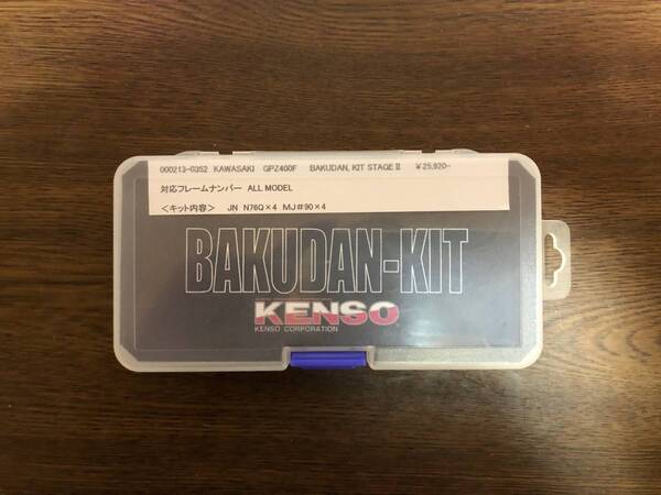 GPZ400F用KENSOバクダンキット新品! 送料込み!激レア!