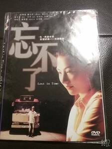 DVD 忘れえぬ想い / 忘不了 セシリア・チャン , ラウ・チンワン , 原島大地 中古品 動作未確認 送料230円