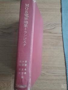 MOS電界効果トランジスタ 　送料２30円