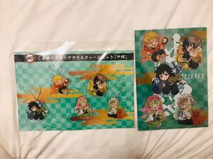 鬼滅の刃全集中展 沖縄限定アクリルチャームセット&クリアファイル