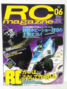 送料３７０円〜ラジコンマガジン　２０１３年 ６月号　ＲＣマガジン