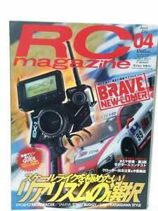 送料３７０円〜ラジコンマガジン　２０１２年　４月号　　ＲＣマガジン