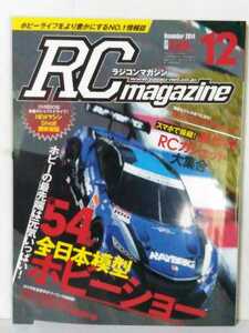 送料３７０円〜ラジコンマガジン　２０１４年 １２月号　ＲＣマガジン