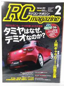 送料370円～ラジコンマガジン　２０１７年 ２月号　特別付録無し　　ＲＣマガジン