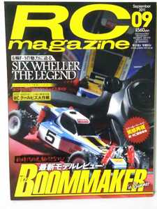 Доставка 370 иен -Radio Control Magazine сентябрь 2011 г.