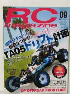 送料３７０円〜ラジコンマガジン　２００８年　９月号　　ＲＣマガジン