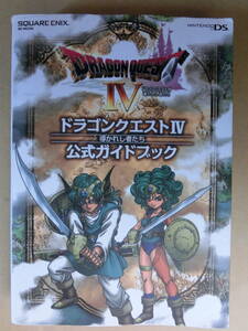■送料360円【DS】ドラゴンクエストⅣ　公式ガイドブック《６》
