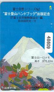 ４８６０９★富士山　三田恭子　富士登山ハンドブック出版記念　テレカ★