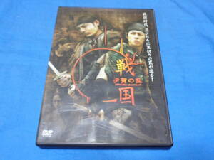 戦国　伊賀の乱　　DVD　/合田雅吏,柏原収史,高野八誠,千葉誠治