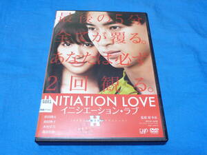 イニシエーション・ラブ　INITIATAION LOVE　DVD　/松田翔太 前田敦子 木村文乃 森田甘路 送料無料