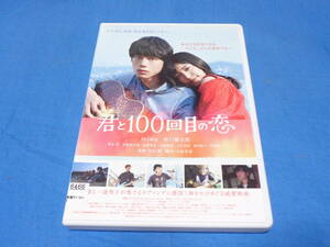 君と100回目の恋　DVD/miwa 坂口健太郎 竜星涼 真野恵里菜