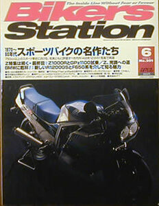 [KsG]バイカーズステーション 2004/06 70-80年代スポーツバイク