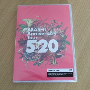 新品 未開封 嵐 ARASHI Anniversary Tour 5×20〈2枚組通常盤DVD