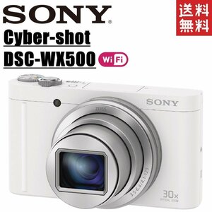ソニー SONY Cyber-shot DSC-WX500 サイバーショット ホワイト コンパクトデジタルカメラ コンデジ カメラ 中古