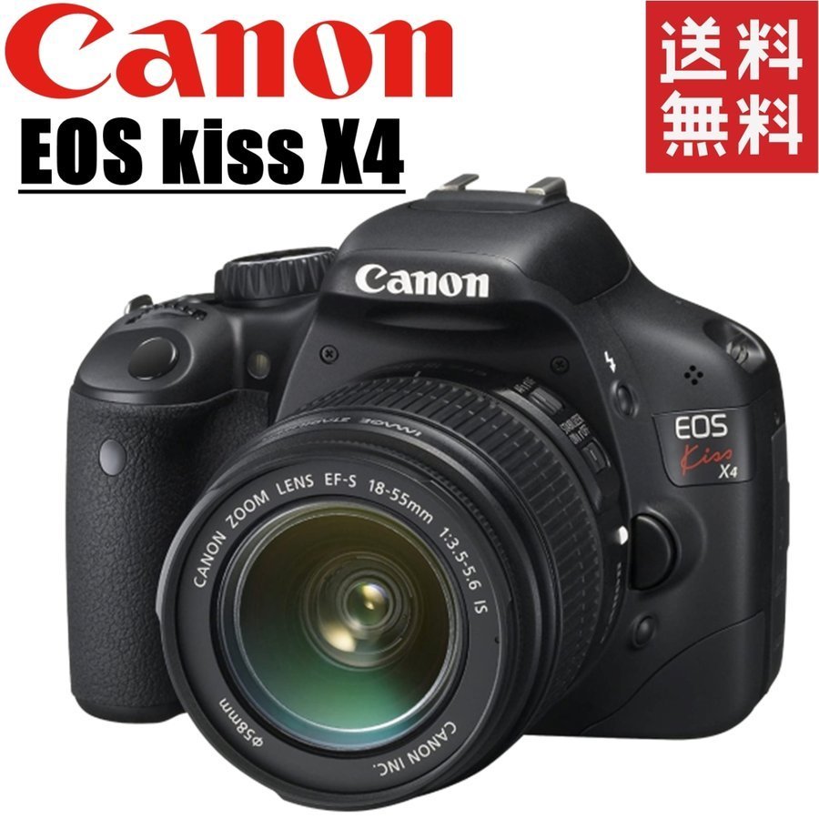 CANON EOS Kiss X4 EF-S18-55 IS レンズキット オークション比較 